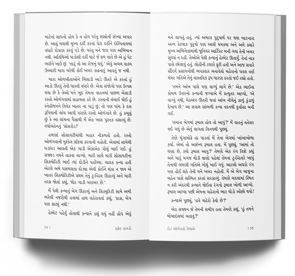 સફેદ કાગડો